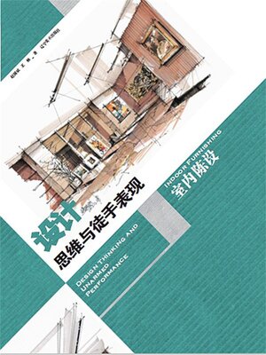 cover image of 设计思维与徒手表现